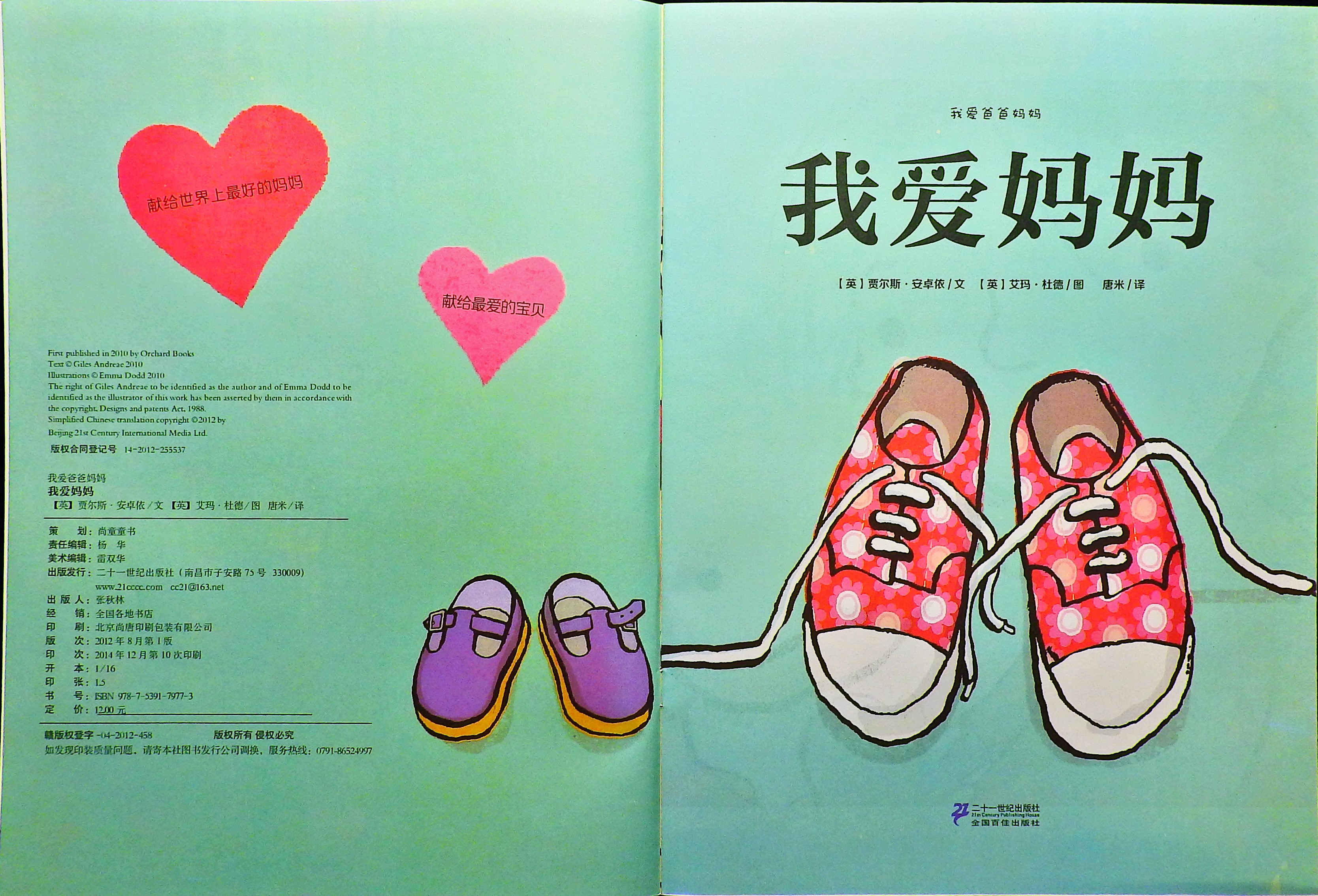 我爱妈妈 (03),绘本,绘本故事,绘本阅读,故事书,童书,图画书,课外阅读
